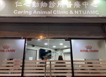 Caring Animal Clinic & NTUAMC 仁心動物診所醫療中心