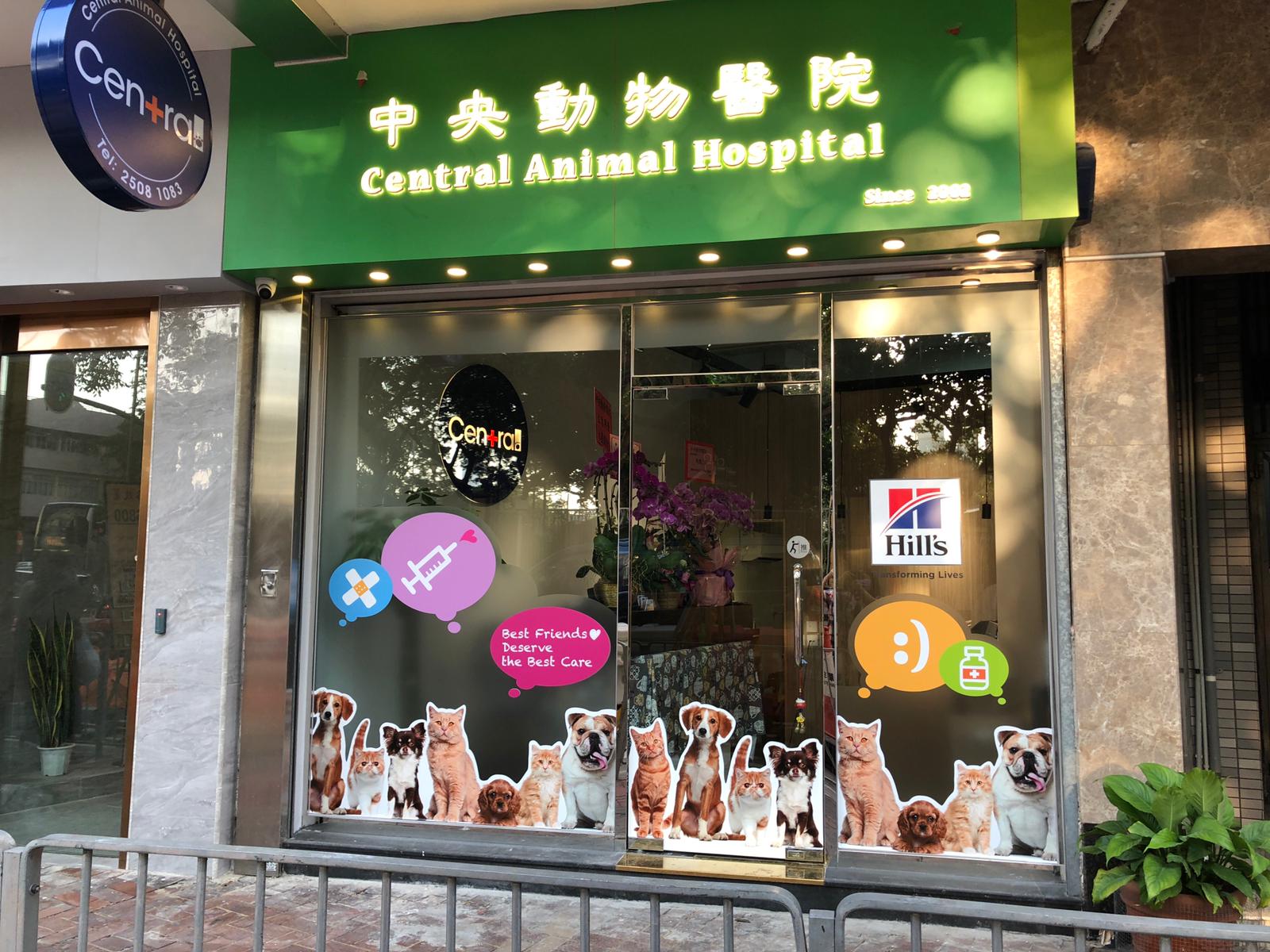 Central Animal Hospital 中央動物醫院