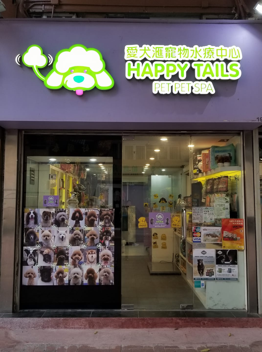 Happy Tails pet pet spa 愛犬滙寵物水療中心