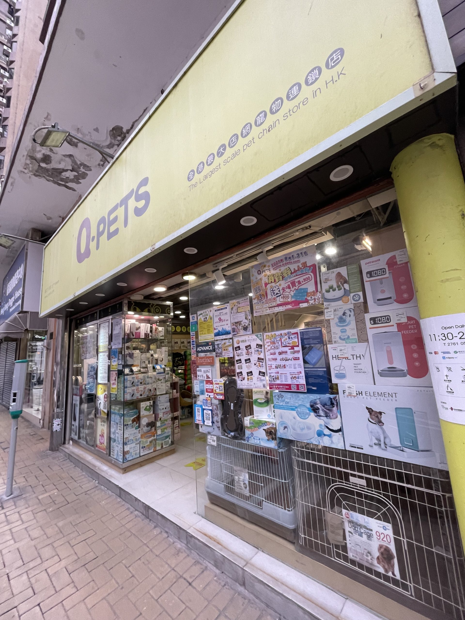 Q-PETs (太平道 Peace Avenue)