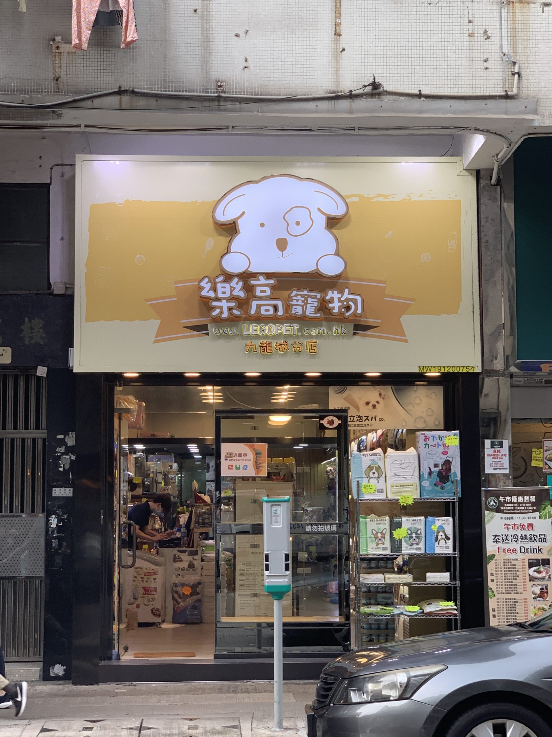 樂高寵物 (九龍城獅子石道 Kowloon City Lion Rock Road)
