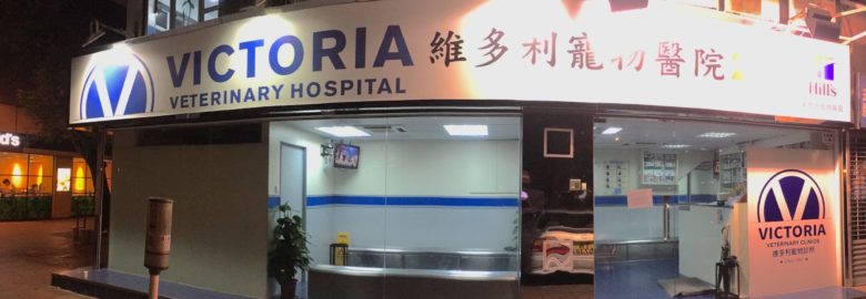 Victoria 24-Hour Veterinary Hospital